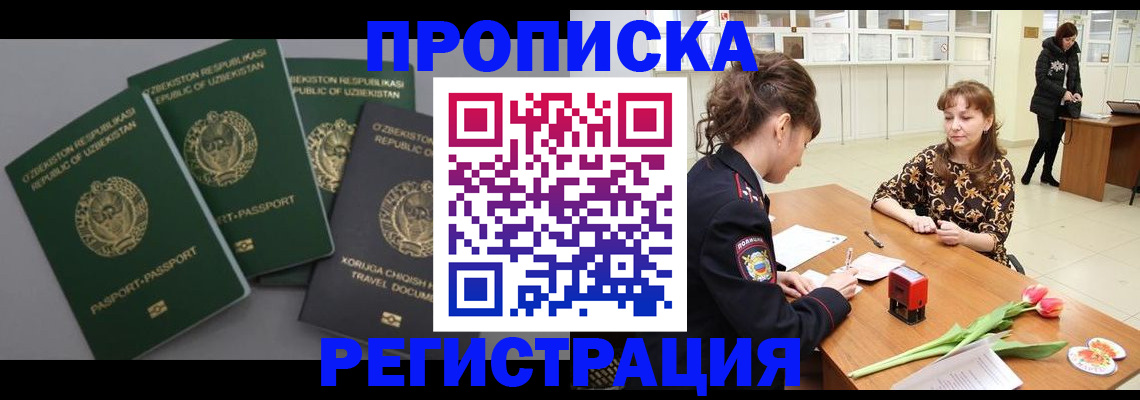 прописка паспорт в Новгородской области